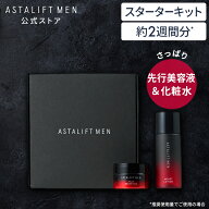 アスタリフト メン シンプルケア スターターキット（2種）【FUJIFILM 公式】| メンズ スキンケア ギフト …