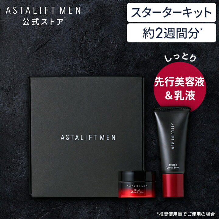 楽天市場】アスタリフト メン シンプルケア スターターキット（2種 
