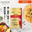 メタバリア プレミアムEX 30日分 240粒 [機能性表示食品]【FUJIFILM 公式】| サプリ サプリメント サラシア 腸内環境 …