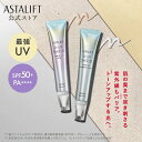 アスタリフト D-UVシールド トーンアップ（全2種）30g [SPF50+ / PA++++]【FUJIFILM 公式】| 日焼け止め 化粧下地 毛穴カバー 保湿 uv 毛穴 下地 uv下地 敏感肌 uvケア 日焼止め 日焼けどめ UV化粧下地 ASTALIFT