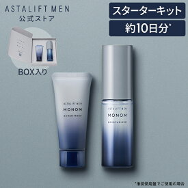 【新発売】アスタリフト メン モノム スターターキット（洗顔料20g＆保湿液20mL） 約10日分【FUJIFILM 公式】| 洗顔 洗顔フォーム オールインワン スキンケア 男性 メンズ スキンケア 旅行 ギフト プレゼント 父の日 トラベルセット 化粧品 MONOM 富士フイルム