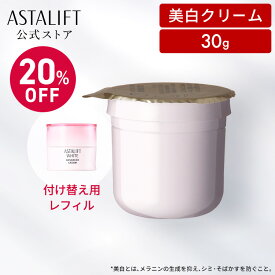 【20％OFF｜店頭戻り品】アスタリフト ホワイト アドバンスドクリーム 30g 付け替え用 レフィル [医薬部外品]【FUJIFILM 公式】| クリーム 保湿 フェイスクリーム 高保湿 スキンクリーム 保湿クリーム 顔 フェイス スキンケア 化粧品 美白 美白クリーム