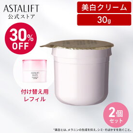 【30％OFF｜店頭戻り品】[2個セット] アスタリフト ホワイト アドバンスドクリーム 30g 付け替え用 レフィル [医薬部外品]【FUJIFILM 公式】| クリーム 保湿 フェイスクリーム 高保湿 スキンクリーム 保湿クリーム 顔 フェイス スキンケア 化粧品 美白 美白クリーム