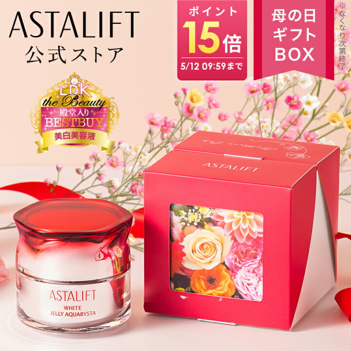 楽天市場】母の日ギフトBOX◎アスタリフト ホワイト ジェリー  