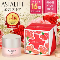 【なくなり次第終了｜母の日限定BOX】アスタリフト オプミー ジェル 60g（全2種） [医薬部外品]【FUJIFIL…