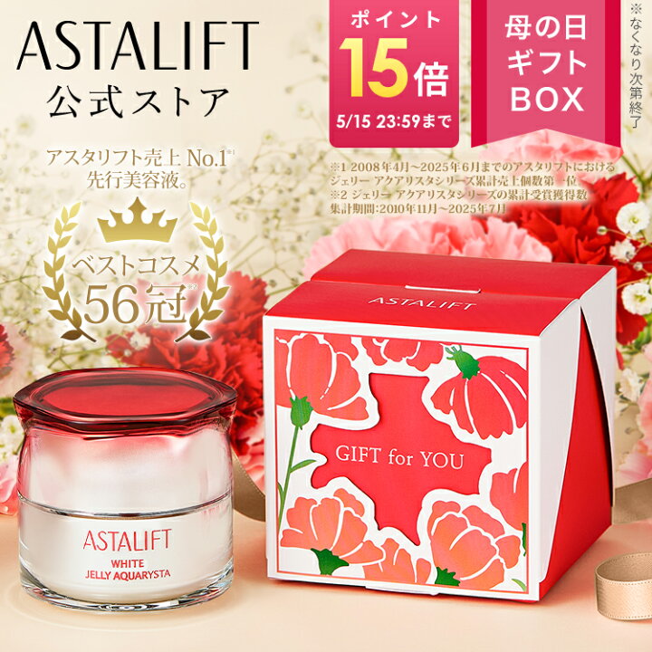 楽天市場】【なくなり次第終了｜母の日限定BOX】アスタリフト ホワイト 