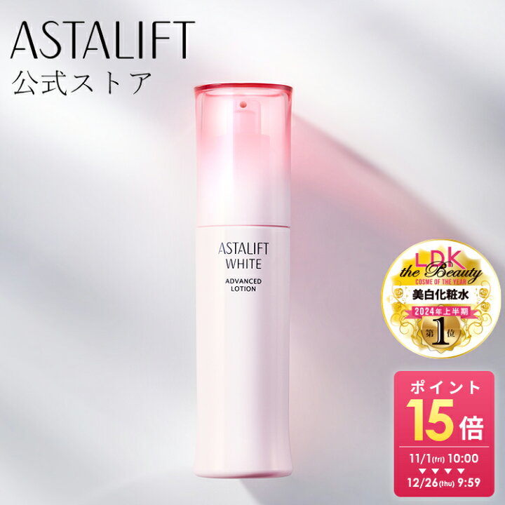 楽天市場】アスタリフト ホワイト アドバンスドローション 130mL [医薬  
