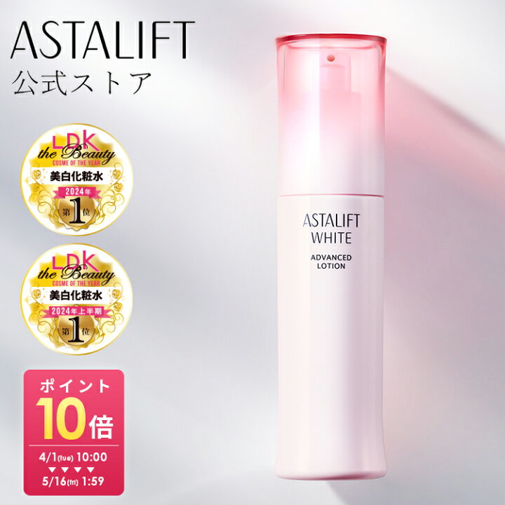 楽天市場】アスタリフト ホワイト アドバンスドローション 130mL [医薬  
