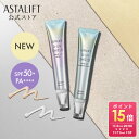【新発売】アスタリフト D-UVシールド トーンアップ（全2色）30g [SPF50+ / PA++++]【FUJIFILM 公式】| 日焼け止め 化…
