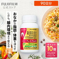 メタバリア プレミアムEX 90日分 720粒 [機能性表示食品]【FUJIFILM 公式】| サプリ サプリメント サラシ…