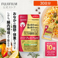 メタバリア プレミアムEX 30日分 240粒 [機能性表示食品]【FUJIFILM 公式】| サプリ サプリメント サラシ…