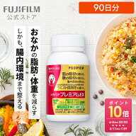 メタバリア プレミアムEX 90日分 720粒 [機能性表示食品]【FUJIFILM 公式】| サプリ サプリメント サラシ…