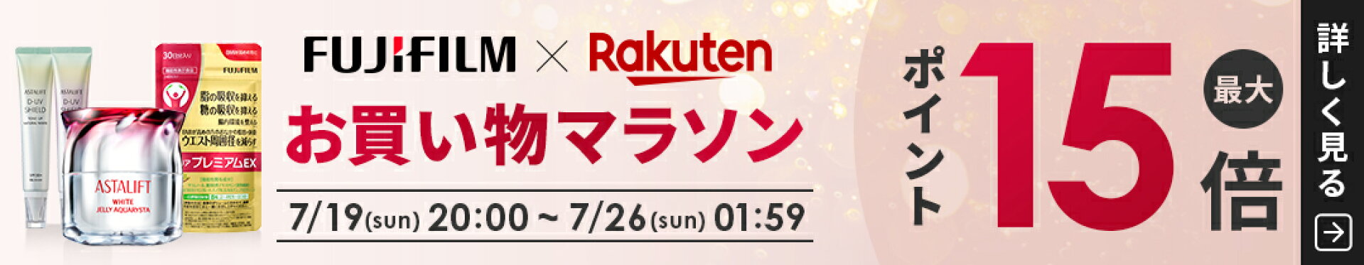 お買い物マラソン