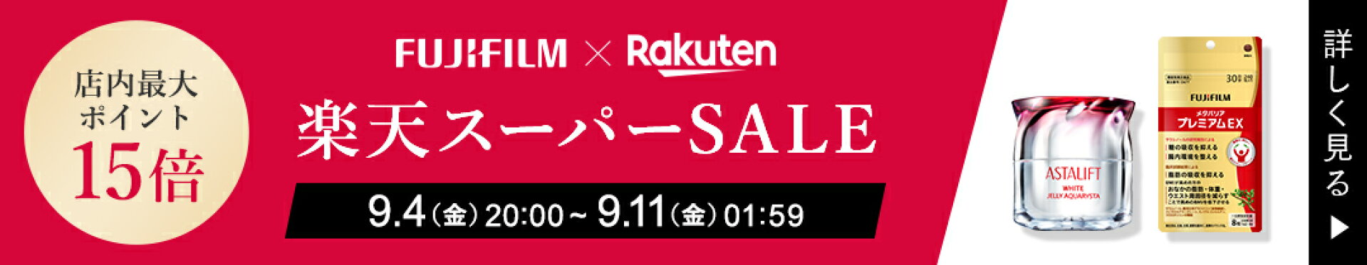 楽天スーパーSALE