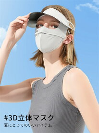 フェイスカバー 冷感 帽子 3D 立体感 日よけ 農作業 サンバイザー レディース UPF50+ 日焼け防止 紫外線対策 釣り 園芸 マスク