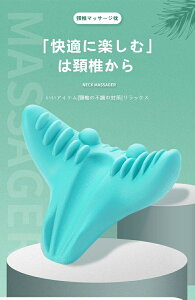 マッサージ枕 首マッサージャー ネック ショルダ マッサージャー マッサージ枕 頸椎 頚椎マッサージ 首枕 重力 ツボ押しグッズ 首コリ 肩こり 首と肩の痛み 緩和 解消と姿勢 改善 筋肉緊張