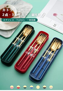 カトラリーセット ステンレス鋼 携帯用カトラリー 持ち運び 収納 箸 フォーク スプーン ケース付き コンビセット アウトドア 2点・3本セット 携帯食器セット 衛生 学生 大人用 食器セット