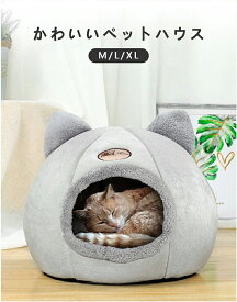 猫ベッド 猫ハウス キャットハウス ドーム型 暖かい ふわふわ 折りたたみ式寝マット 犬猫兼用 室内用 寒さ対策 保温防寒 猫犬 小動物用 室内用 厚み 暖かい 冬寒さ対策 ペット用品 ペット用寝袋