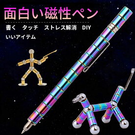 磁性ペン 磁性金属ペン 分解ペン 磁気 ビルディングブロックペン 多機能 変形可能 DIY マグネットライティングコールドプレイペン おもちゃ 知育玩具