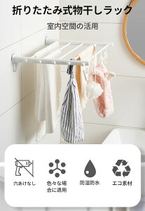 折りたたみ式 物干しラック 物干しハンガー 強力 室内 浴室 ウォールハンガー 部屋干し 洗濯物干し 室内干し バスルーム コンパクト タオルハンガー 窓壁用 省スペース 取り付け簡単