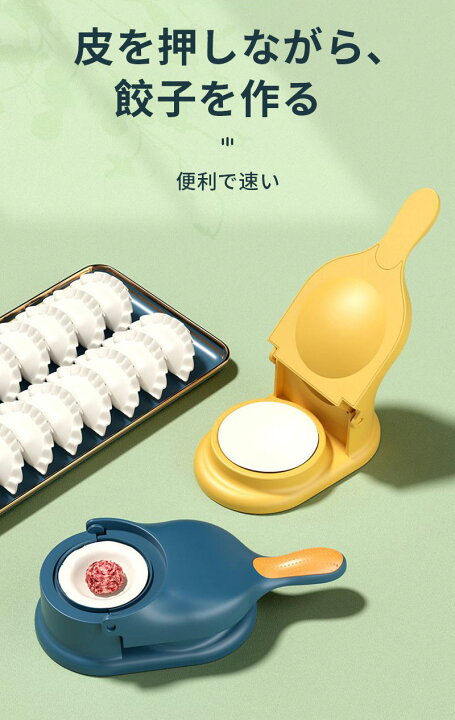 楽天市場】2 in 1餃子メーカー 餃子皮メーカー 餃子皮機 餃子包み器 