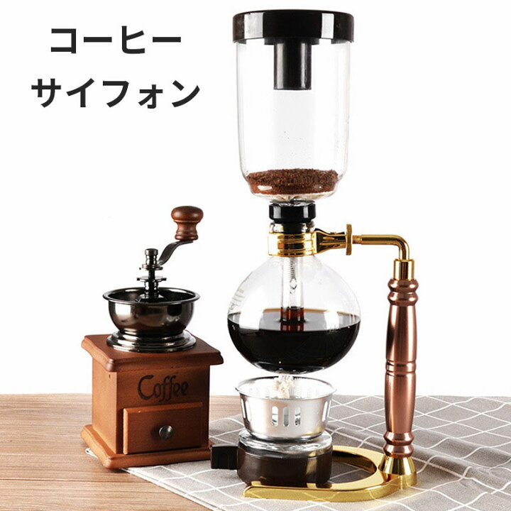 楽天市場】サイフォン 3人用 コーヒー コーヒーサイフォン コーヒー 