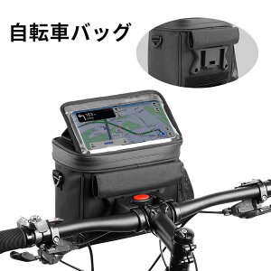 自転車バッグ フロントバッグ ハンドルバッグ ショルダーバッグ 防水 大容量 高い耐摩耗性 ロードバイク スマホ収納 小物収納 タッチスクリーン 簡単 取り付けやすい おしゃれ サイクルバ