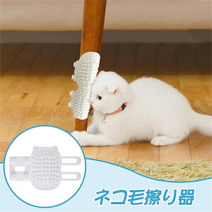 猫用ブラシ【2個セット】猫くすぐりブラシ 猫のセルフグルーマー 痒み止めブラシ ペット用ブラシ ほぐれた毛を取り除き、猫の顔をマッサージすることができ、長毛短毛の子猫に