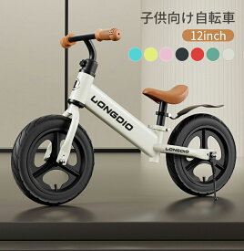 自転車 キッズバイク キックバイク ストライダー 子供用自転車 12インチ 超軽量 持ち運びも簡単 おしゃれ 発泡タイヤ 乗り物 お祝い プレゼント 男の子 女の子 子どもの日 誕生日 プレゼント