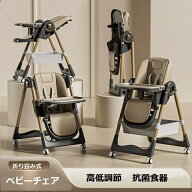 ベビーチェア ハイチェア ローチェア 両用 折りたたみ 高さ調節可能 登り椅子 二重テーブル キャスター付…
