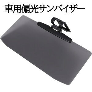 車用偏光サンバイザー、サンバイザーエクステンダー、すべての車のCDボードに適しており、防眩、クリアな視界、紫外線や日光を効果的に遮断し、運転の安全性をもたらします