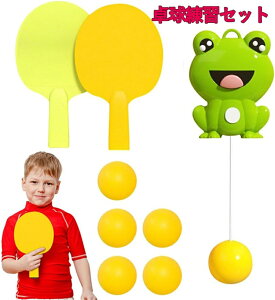 卓球練習セット 卓球トレーナー カエル 2本ラケット付き ボール付き 玩具 卓球練習機 室内 卓球 調節可能 屋内屋外 練習小道具 視覚運動 子供 大人 部屋 家族 親子 おもちゃ ウサギ 宇宙飛行