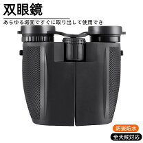 楽天市場】カートン 光学 双眼鏡の通販