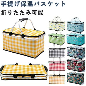 ピクニックバスケット ピクニックバッグ 折りたたみ 収納バスケット 30L 大容量 キャンプ グランピング ピクニックボックス 保温 保冷 保鮮 断熱 収納 収納かご 収納バスケット BBQ 海水浴 キ