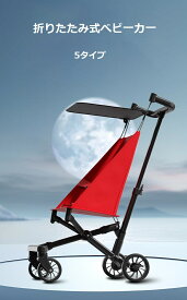 折高炭素鋼 軽量 ハイシート 大型タイヤ 日よけカバー ベビーウォーカー 折りたたみ式 軽量ベビーカー 超軽量 スクーター ベビーカー 折りたたみ 自立式 軽量 コンパクト バギー 丸洗い可