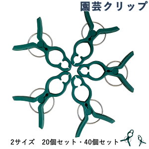 園芸クリップ 支柱クリップ 接ぎ木クリップ 植物の茎のサポート 植物支柱サポート 接木トマト・ナス・果菜類対応 茎固定用 農業用品 ガーデニング 家庭菜園