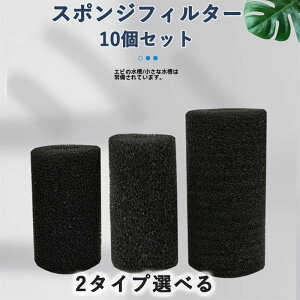 スポンジフィルター フィルター 20mm 10個入り 水槽用フィルターアクセサリー 濾過装置 水槽ストレーナーカバー 外部フィルター水槽用 水族館に適す