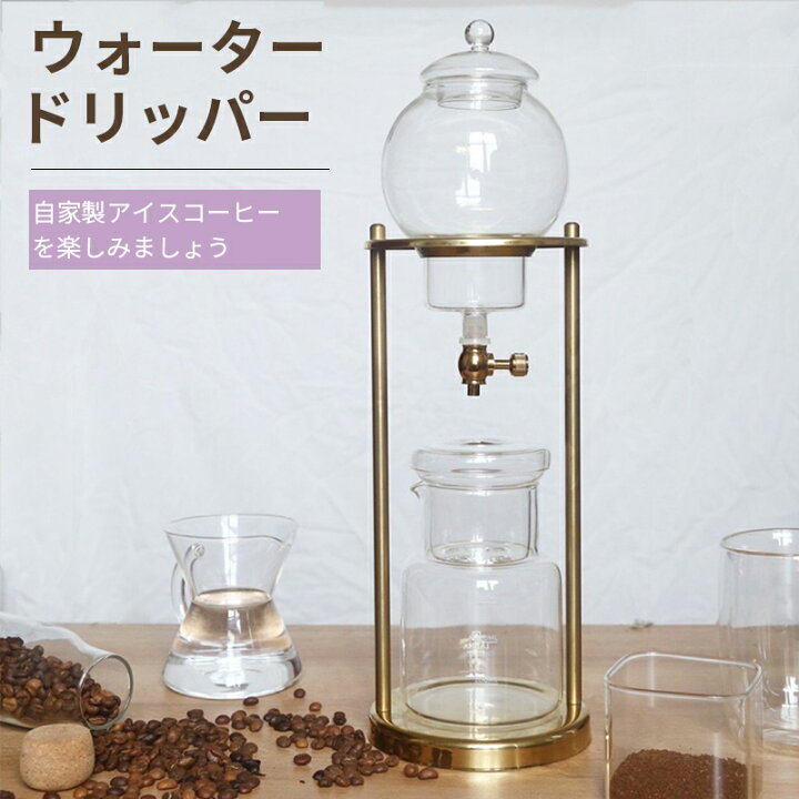 楽天市場】ウォータードリッパー アイスドリップコーヒーポット 珈琲 