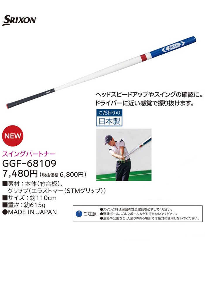 多様な ゴルフ スイング練習器具DUNLOP SRIXON GGF-68109日本製 ダンロップ スリクソンスイングパートナー トレーニング用具 