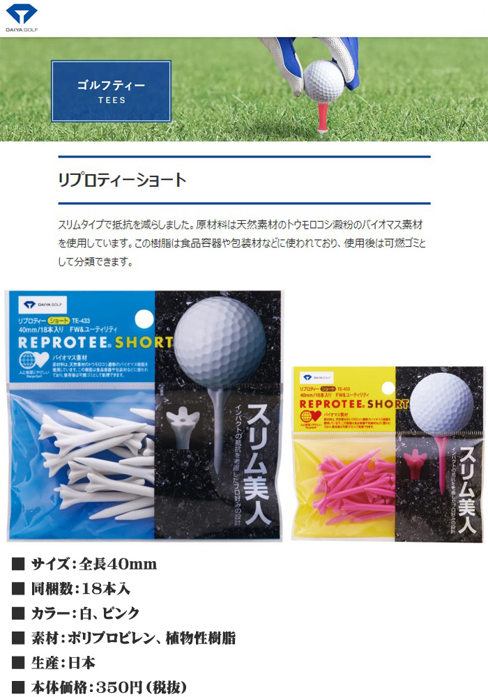海外限定】ゴルフ ティーDAIYA GOLF ダイヤ ゴルフリプロティーショート TE-433 ゴルフ