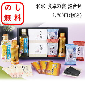 のし無料 和食ギフトセット 和食調味料詰め合わせ ラッピング無料 だし 調味料詰め合わせ 御歳暮 御中元 和食基本セット 和食 海苔 味噌汁 贈答用 記念品 ギフト 内祝 御礼 挨拶 新居祝い 贈呈品 退職 御年賀 仏事 お供え物 御供 粗供養品 お供え 香典返し