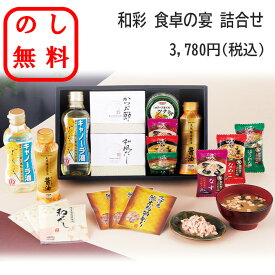 のし無料 和食ギフトセット 和食調味料詰め合わせ ラッピング無料 だし 調味料詰め合わせ 御歳暮 御中元 和食基本セット 和食 海苔 味噌汁 贈答用 記念品 ギフト 内祝 御礼 挨拶 新居祝い 贈呈品 退職 御年賀 仏事 お供え物 御供 粗供養品 お供え 香典返し