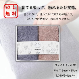 【P3倍★クーポン配布中】驚くほどに 軽い 育てるタオル フェイスタオル2P のし ラッピング無料 日本泉州タオル セット ふわふわタオル ギフト 御中元 御歳暮 出産祝い 内祝い お返し 御礼 暑中見舞い 引出物 新居祝い 退職 挨拶 香典返し 日本製タオル