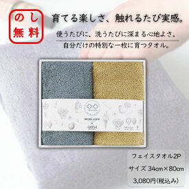 【P3倍★クーポン配布中】驚くほどに 軽い 育てるタオル フェイスタオル2P のし ラッピング無料 日本泉州タオル セット ふわふわタオル ギフト 御中元 御歳暮 出産祝い 内祝い お返し 御礼 暑中見舞い 引出物 新居祝い 退職 挨拶 香典返し 日本製タオル