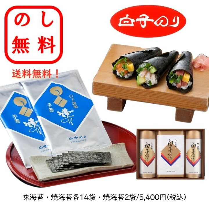 楽天市場】【最大800円OFFクーポン】のし無料 白子味海苔 焼海苔詰合せ 