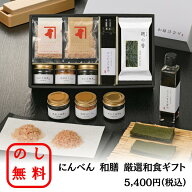 【クーポンで最大15％OFF】楽天スーパーSALE のし無料 にんべん 本枯鰹節 海苔 和膳 詰め合わせ ギフト …