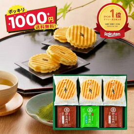 ＼ 楽天ランキング 1位 受賞 ／ 1000円ポッキリ ヴァッフェル 伊右衛門のお茶 のし ラッピング 送料無料 ギフト 手土産 御中元 御歳暮 内祝い 快気祝い お返し 御礼 挨拶 贈呈品 記念品 粗品 イベント コンペ 景品 食品 国産 お年賀 退職 お年賀 お供え 香典返し 引っ越し