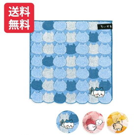 ちいかわ おかお ブルー ピンク イエロー 送料無料 ギフトラッピング ちいかわタオルハンカチ 子供 キッズ 小学校 ハンカチ ちいかわハンカチ プレゼント ギフト キャラクターハンカチ 入学準備 ちいかわグッズ ギフト モモンガ ラッコ くりまんじゅう ハチワレ ハンカチ