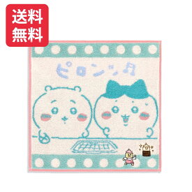ちいかわ ピロン タオルハンカチ 送料無料 ギフトラッピング ちいかわハンカチ キャラクターハンカチ ハチワレハンカチ プレゼント 雑貨 お買い得 うさぎ ハンカチプレゼント ちいかわグッズ ハンカチ 入学準備 ハンカチ プレゼント ハンカチギフト 贈り物