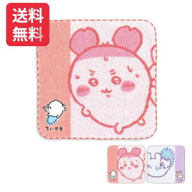 ちいかわ 運んでる タオルハンカチ 送料無料 ギフトラッピング お揃い ちいかわハンカチ キャラクターハンカチ ハチワレハンカチ プレゼント 雑貨 お買い得 うさぎ ハンカチプレゼント ちいかわグッズ 入学祝い ハンカチ プチギフト ハンカチ